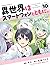 異世界はスマートフォンとともに。 10 [Isekai...