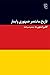 تاریخ مختصر جمهوری وایمار by Colin Storer