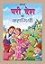 PARI DESH KI KAHANIYA, NULL by Tiny tot