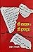 यी शब्दहरूः यी हरफहरू [Yi Shabdaharu by Rajendra Bhandari