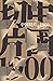 中国切片，1900