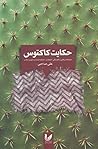حکایت کاکتوس