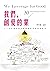 我們,創愛的業──30位台灣社會企業創業家的理想與堅持 (Traditional Chinese Edition)