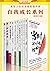 高效人生的自我管理书单（全10册）（自我成长系列！能掌控情绪、会说话、自律又理性，成功人士必备的要素） by [日]伊庭正康