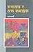 सनाखत र अरू कथाहरू [Sanakhat ra Aru Kathaharu]