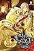 병약한 귀족이 되었다 7 [Byeong'yaghan Gwijog'i Doeeossda 7] (I Became a Sick Nobleman, #7)