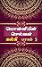 பொன்னியின் செல்வன் : பாகம் 5 Ponniyin Selvan : Part 5: தியாக சிகரம் (Tamil Edition)