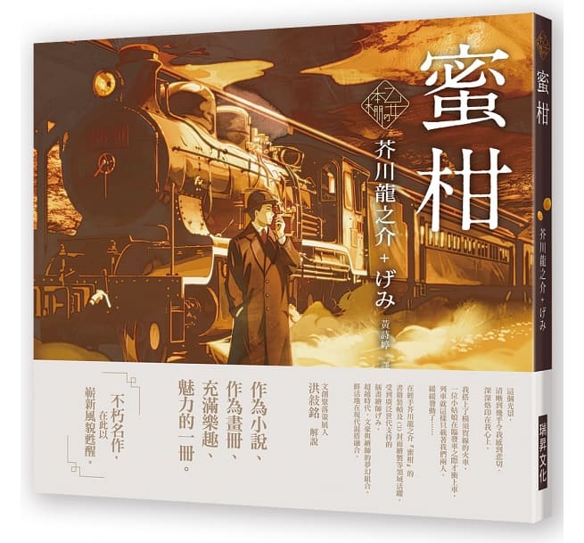 蜜柑 (Hardcover)