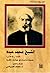 الشيخ محمد عبده (1849 - 1905): بحوث ودراسات عن حياته وأفكاره