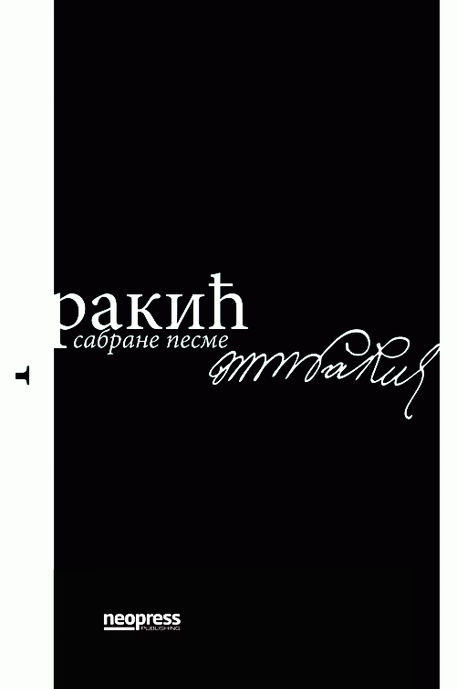 Сабране песме