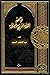 ‫تعليم اللغة العربية المبسط (Arabic books, Arabe Book 1)‬