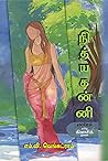நித்ய கன்னி (Nith...