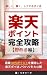 Rakuten Point Strategy Perf...