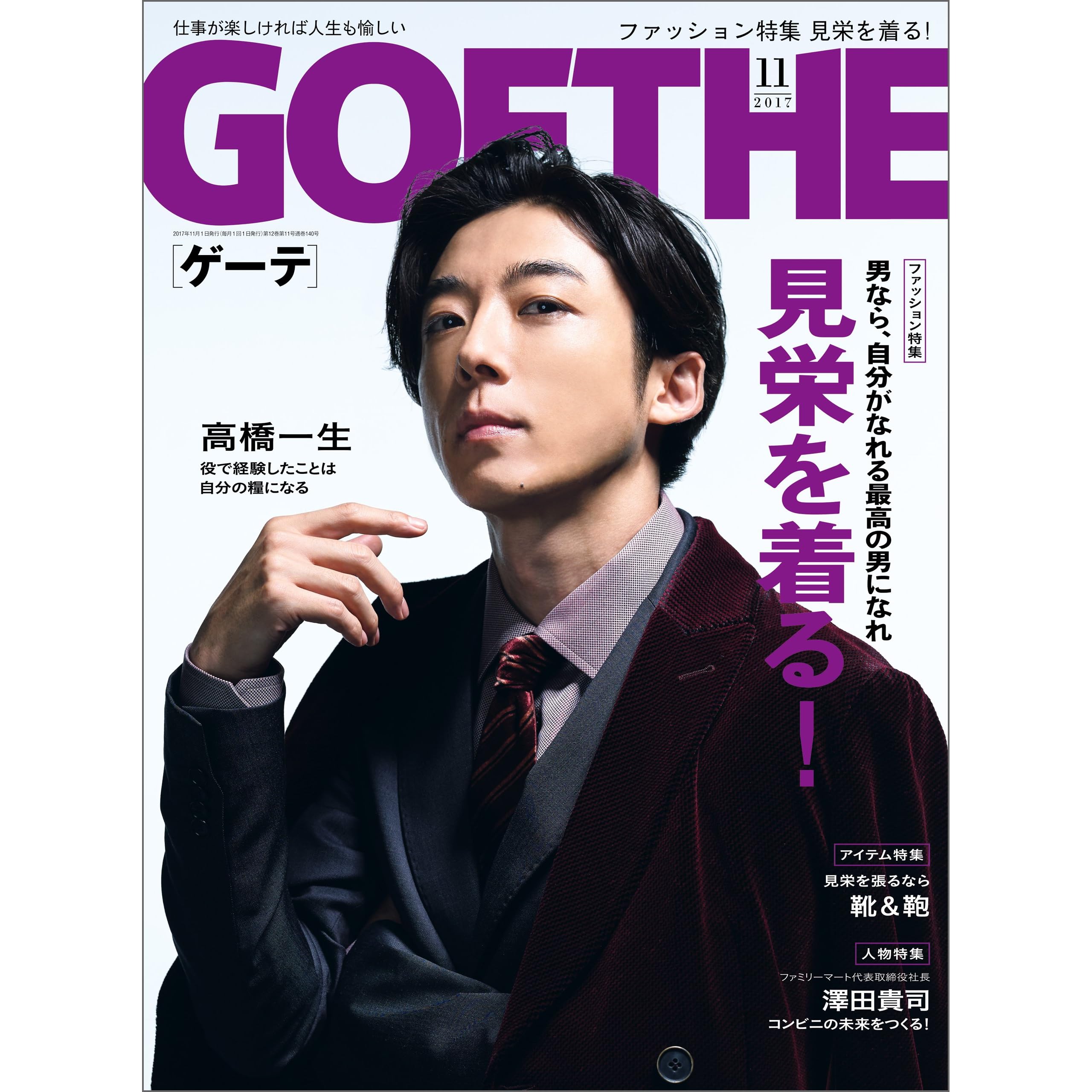 Goethe ゲーテ 17年11月号 雑誌 By 幻冬舎