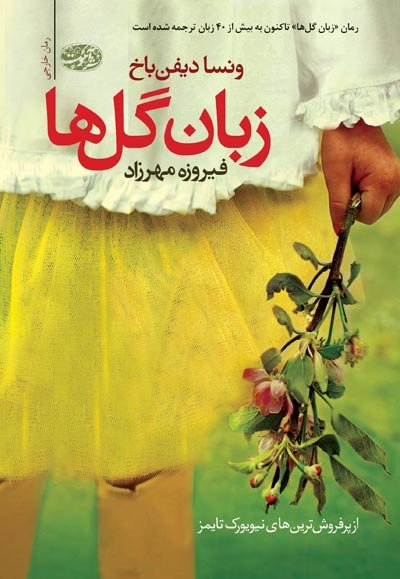 زبان گل‌ها