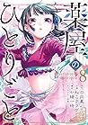 薬屋のひとりごと 8 [Kusuriya no Hitorigoto 8]