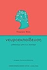 Νευροεκπαίδευση: ...