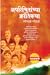 अपरिचितांच्या क्रांतिकथा by Gopal Godse