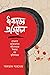ধানচাষের প্রতিবেদন by Altaf Parvez