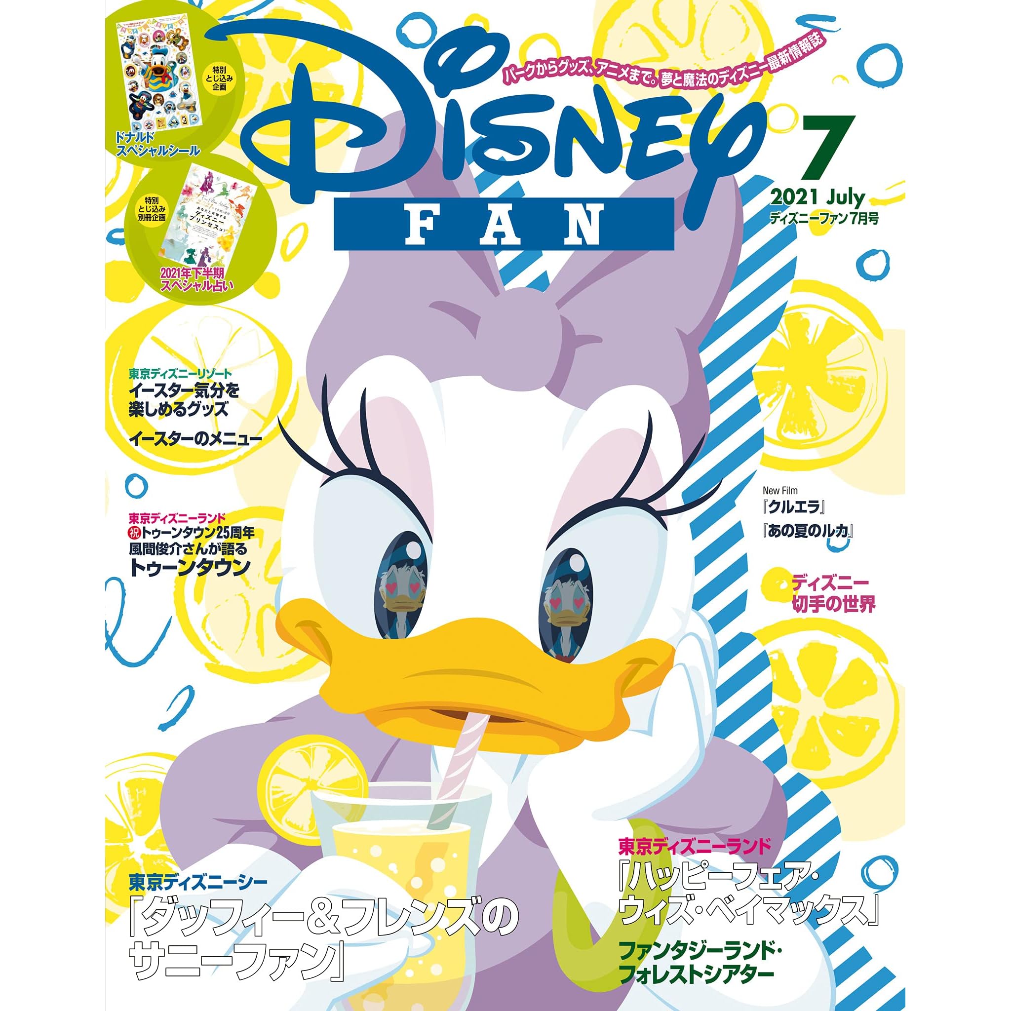 ディズニーファン ２０２１年 ７月号 雑誌 By ディズニーファン編集部