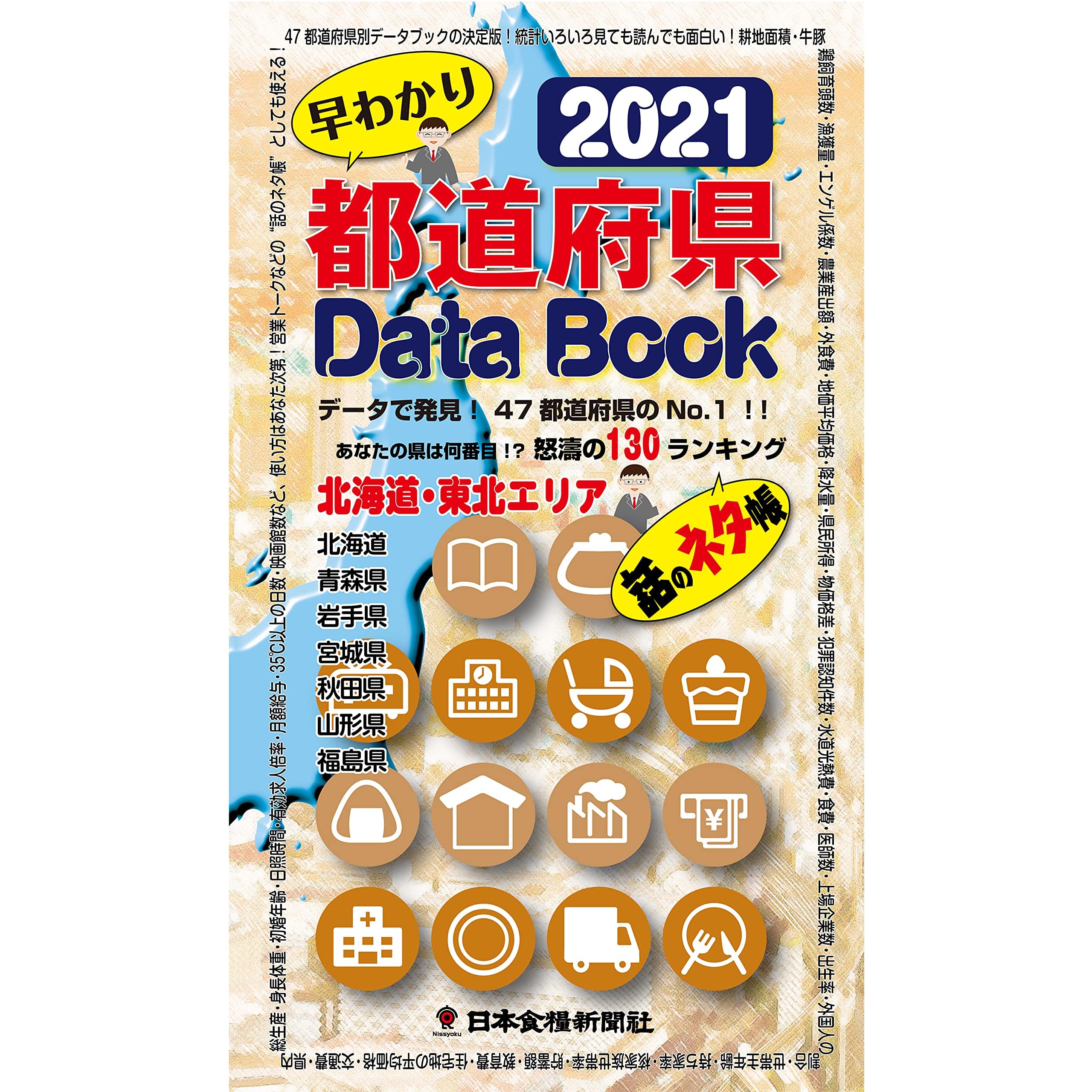 Todouhuken Databook Bunsatuban Hokkaido Tohoku Eriahen Hanashi No Netachou By Hanashi No Netacho Hennshubu Todouhuken Databook Bunsatuban Hokkaido Tohoku Eriahen Hanashi No Netachou By Hanashi No Netacho Hennshubu