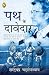 पथ के दावेदार