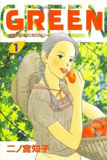 Green: Nōka No Yome Ni Naritai 1