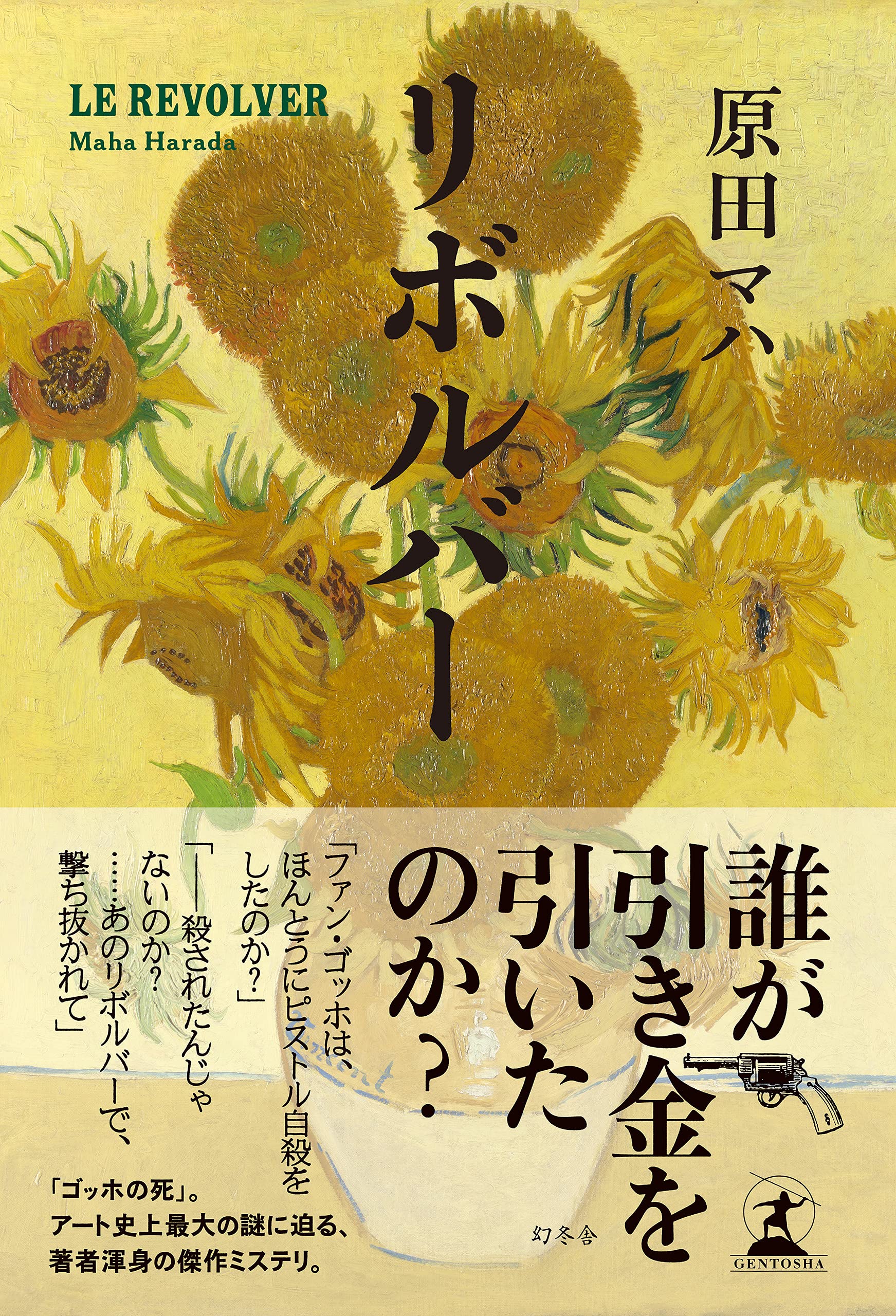 リボルバー (Kindle Edition)