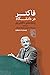 فاکنر در دانشگاه: با مقدمه‌...