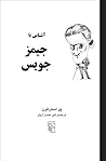 آشنایی با جیمز جویس by Paul Strathern