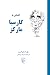 آشنایی با گارسیا مارکز