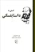 آشنایی با داستایفسکی