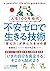人生100年時代 不安ゼロで生きる技術 by 倉園 佳三