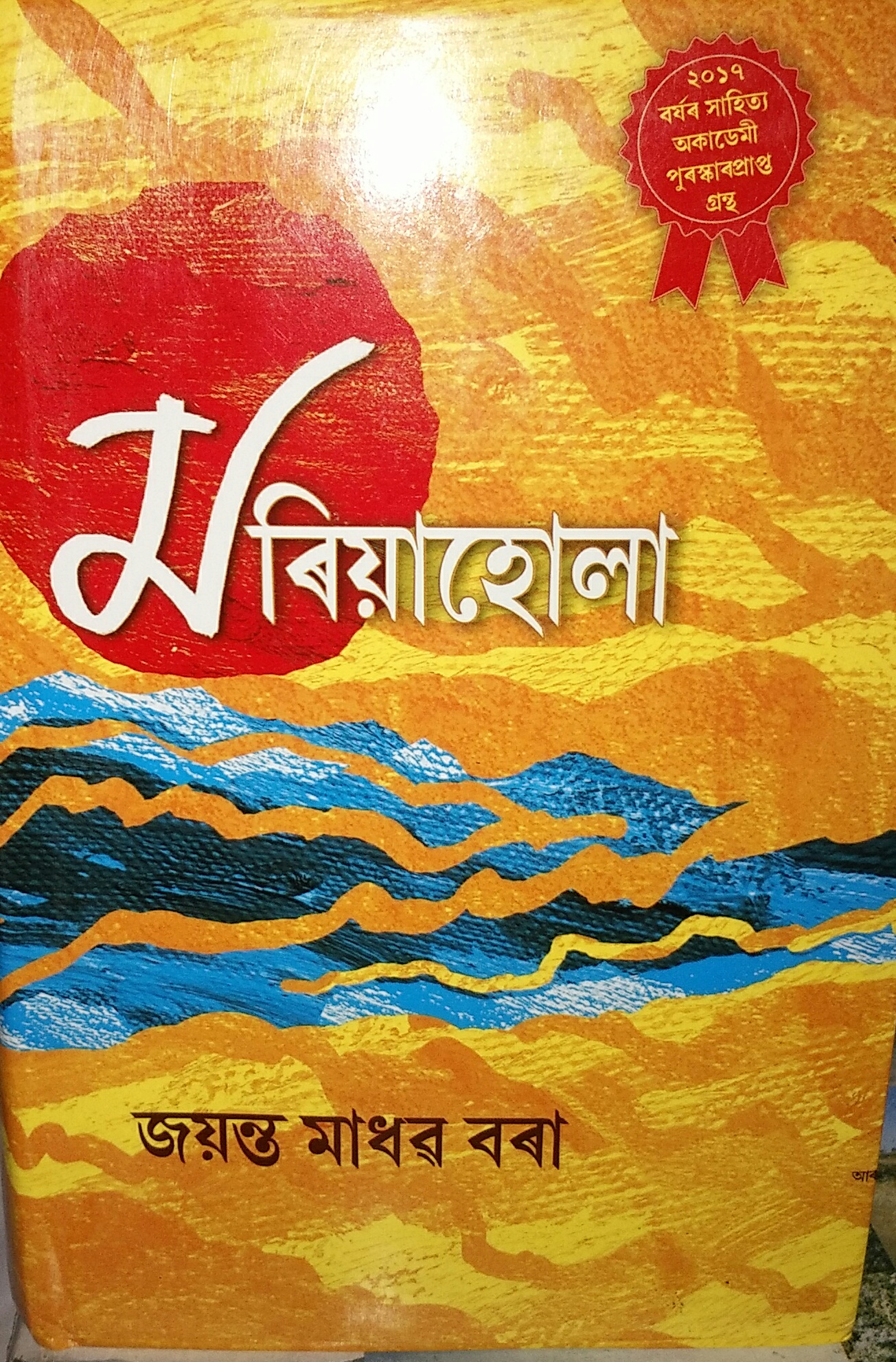 Moriahola (Hardcover)