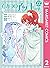 新装版 ひみつのアッコちゃんμ（ミュー） 2 (マーガレットコミックスDIGITAL) by 上北ふたご