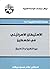 ‫الاستيطان الإسرائيلي في فلسطين بين النظرية والتطبيق‬ by نظام محمود بركات
