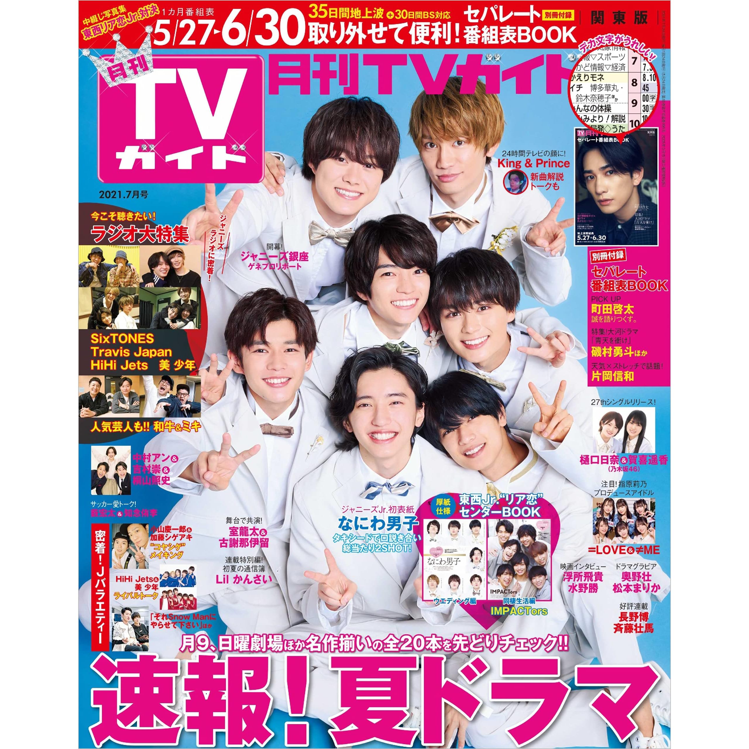 月刊tvガイド 21年 7月号 関東版 雑誌 By 東京ニュース通信社