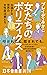 女たちのポリティクス　台頭する世界の女性政治家たち (幻冬舎新書) (Japanese Edition)