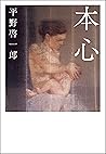 本心