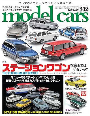 Model Cars モデル カーズ 21年7月号 Vol 302 雑誌 By Model Cars編集部