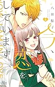 今、恋をしています。 3 [Ima, Koi Wo Shite Imasu 3]