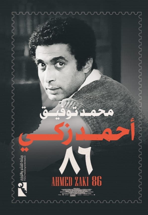 أحمد زكي 86 (Paperback)