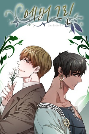 Evergreen (에버그린)
