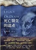 死亡醫生的遺產