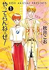 王朝冬陽ロマンセ 王朝春宵ロマンセ4 By 秋月こお