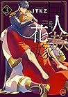巨人族の花嫁３[Kyojinzoku no Hanayome 3] by ITKZ