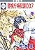 警視庁特犯課007 5巻 (冬水社・いち＊ラキコミックス)