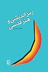 رمزاندیشی و هنر قدسی رمزاندیشی و هنر قدسی