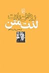 لذت متن