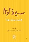 سیذارتا by Anonymous